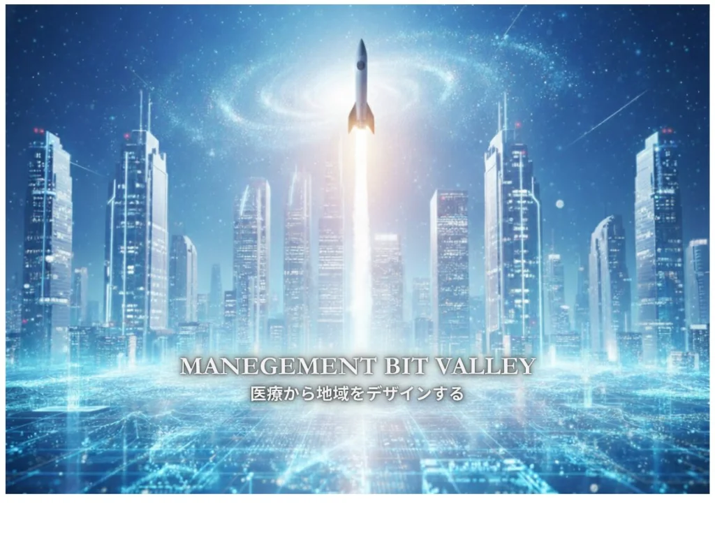 ホームページ開設のお知らせ | マネジメントビットバレー株式会社｜医療×ビジネスで地域を変える、新しい医療のカタチ