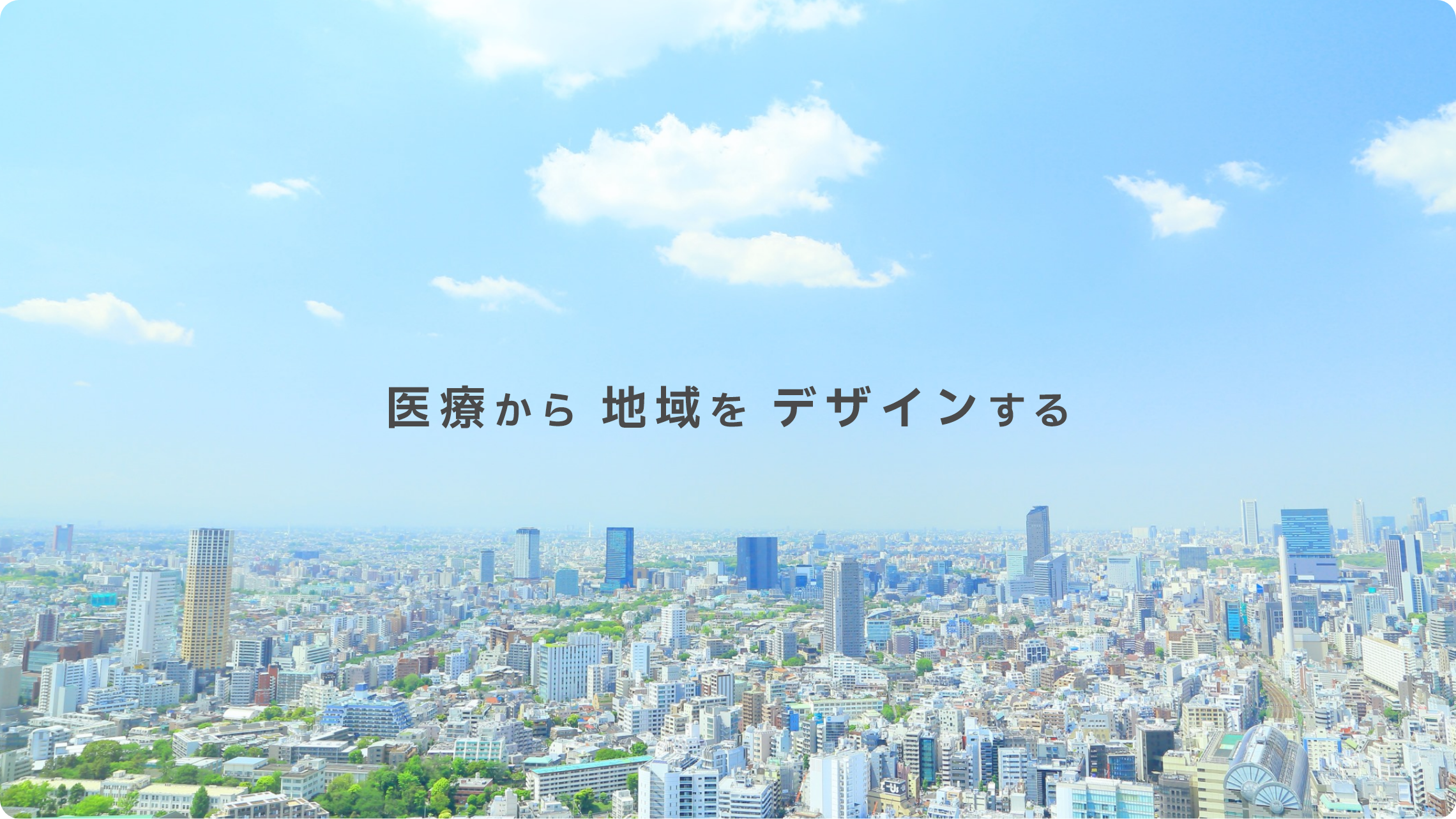 マネジメントビットバレー株式会社｜医療×ビジネスで地域を変える、新しい医療のカタチ