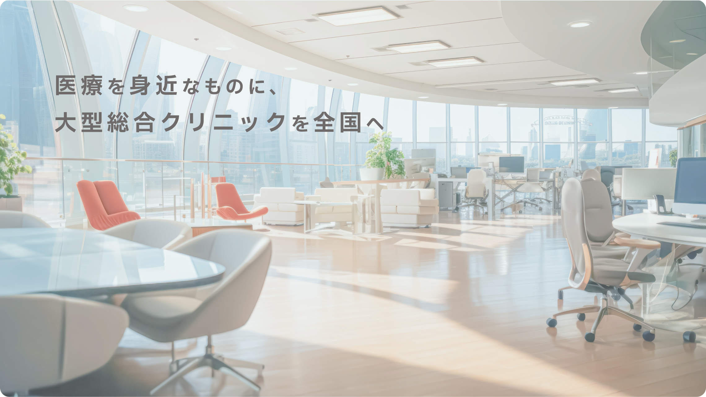 マネジメントビットバレー株式会社｜医療×ビジネスで地域を変える、新しい医療のカタチ