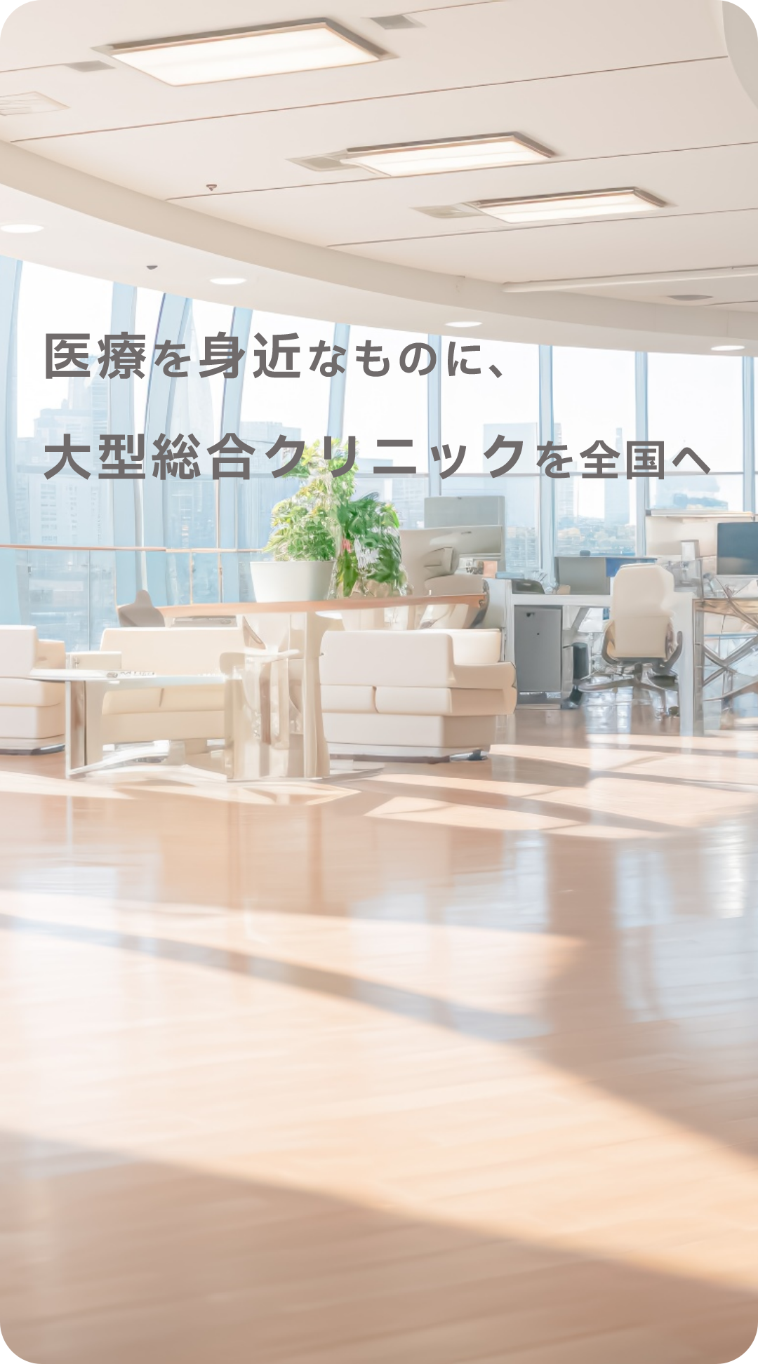 マネジメントビットバレー株式会社｜医療×ビジネスで地域を変える、新しい医療のカタチ