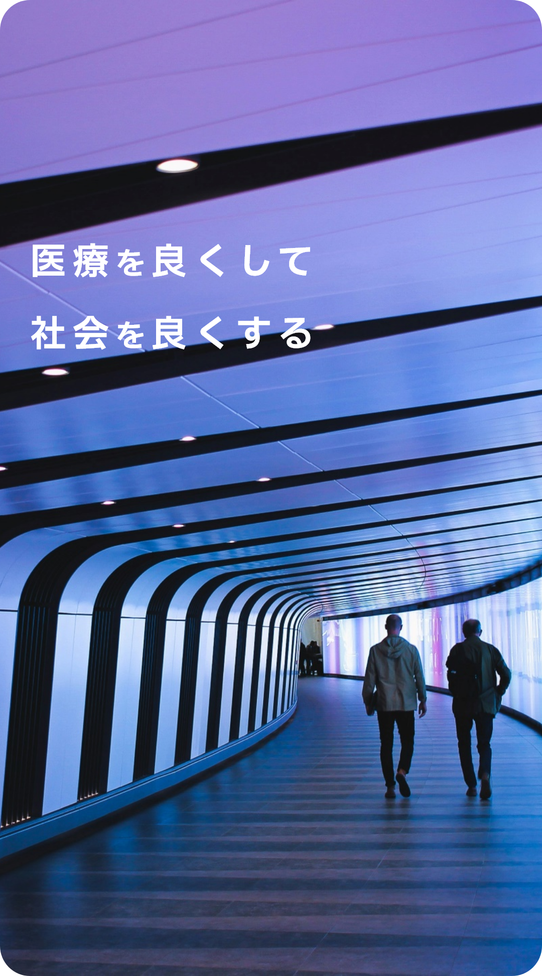 マネジメントビットバレー株式会社｜医療×ビジネスで地域を変える、新しい医療の